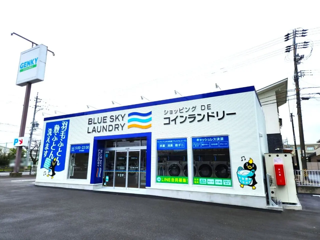 ブルースカイランドリー