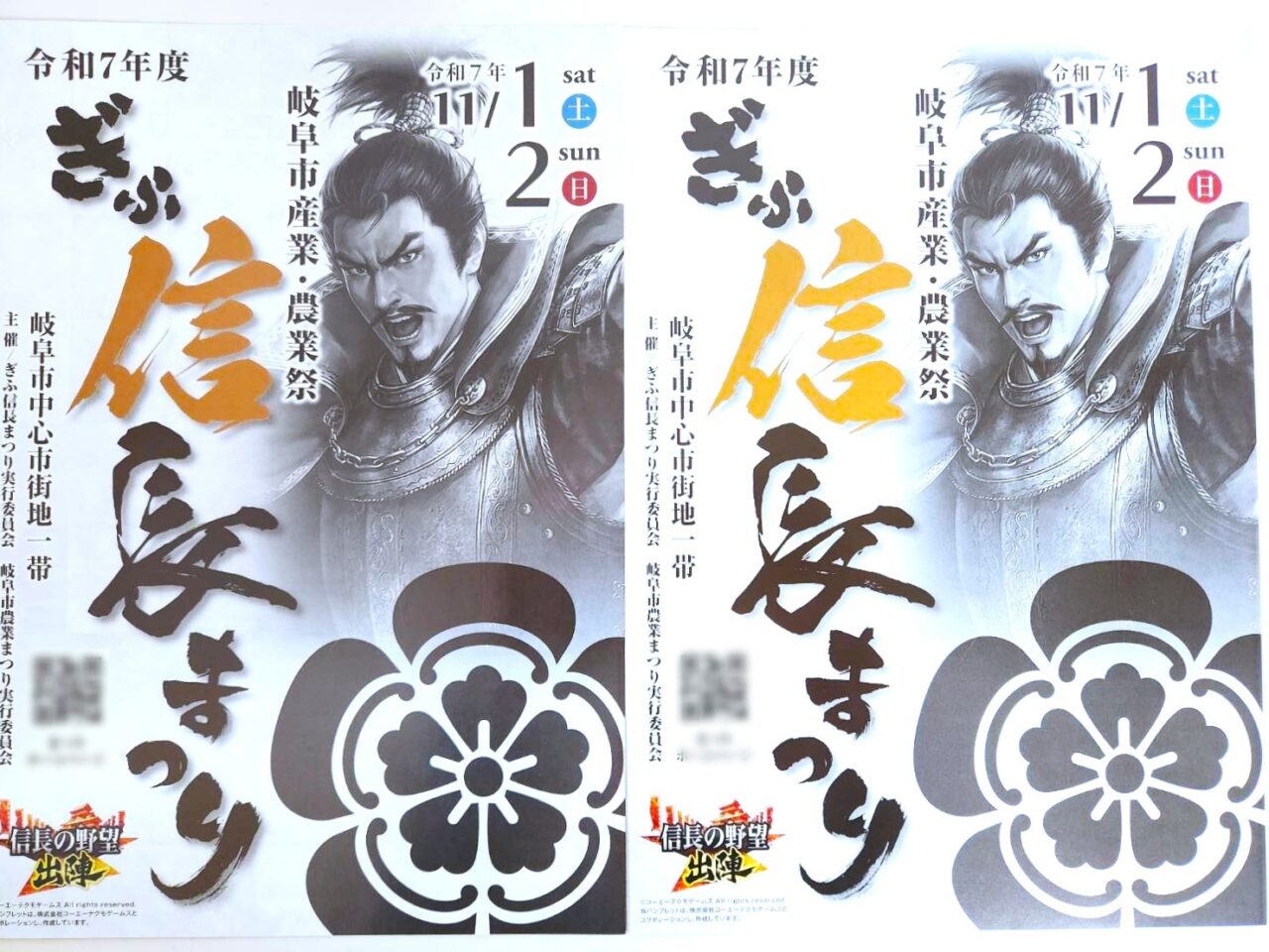 信長まつり