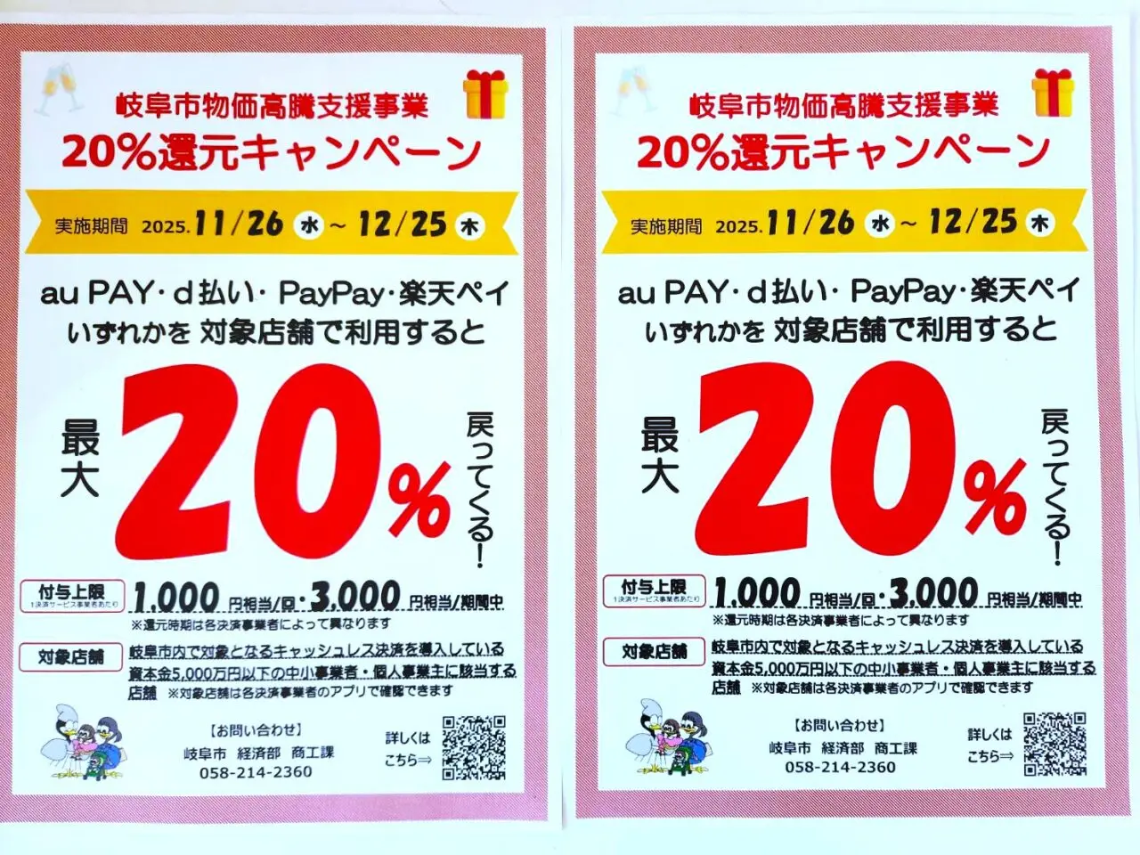 キャッシュレス