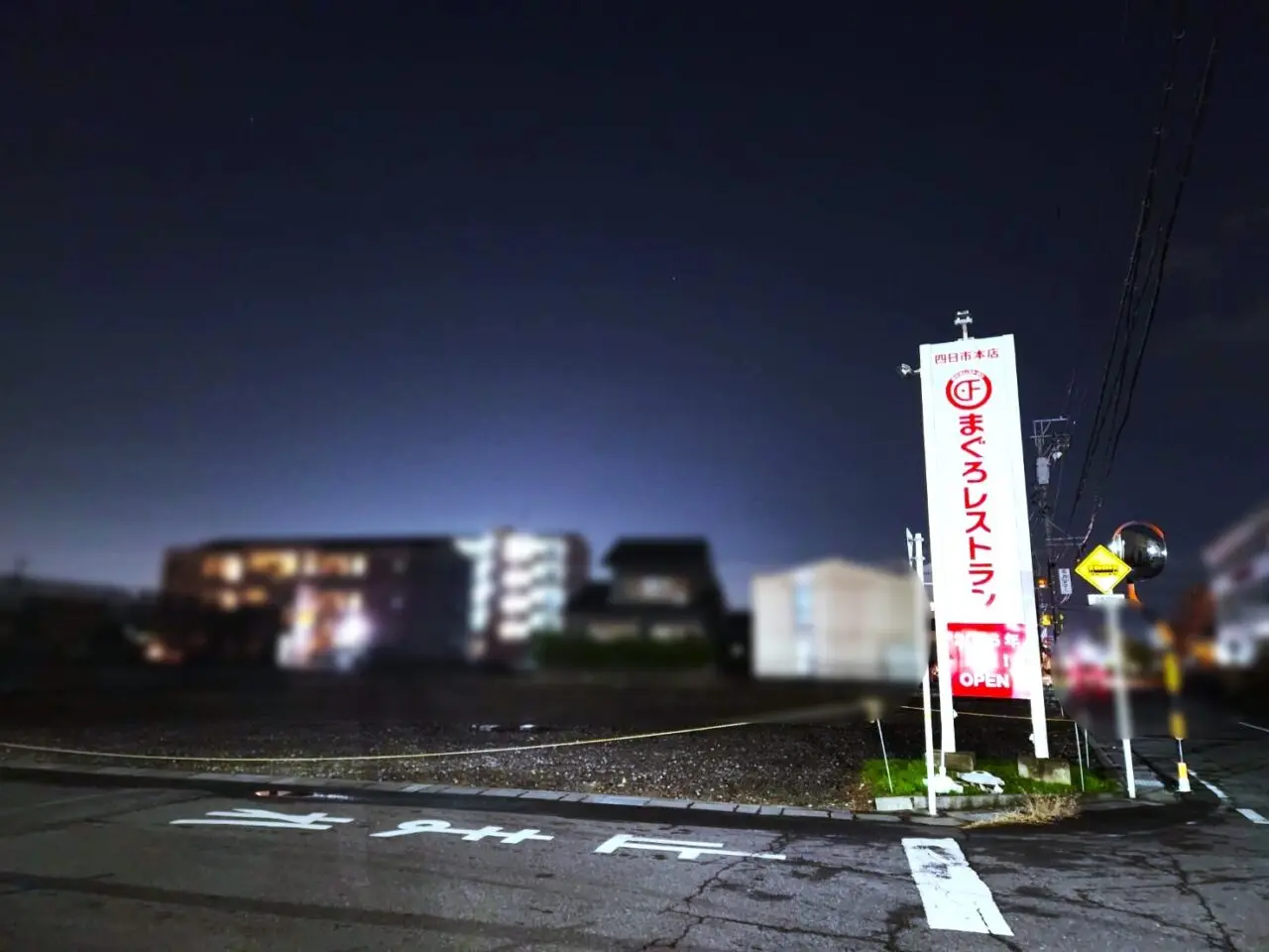 まぐろレストラン