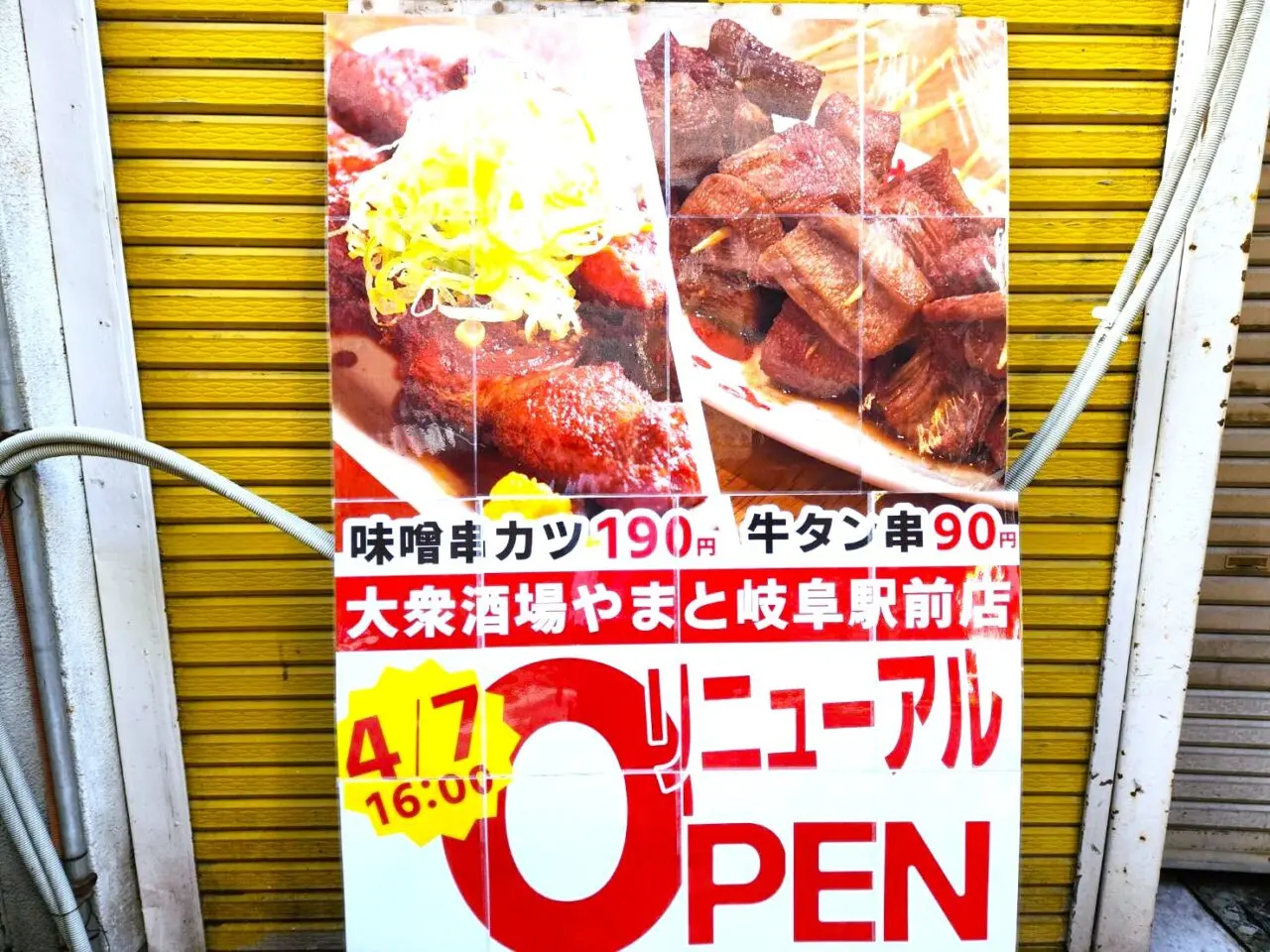 やまと