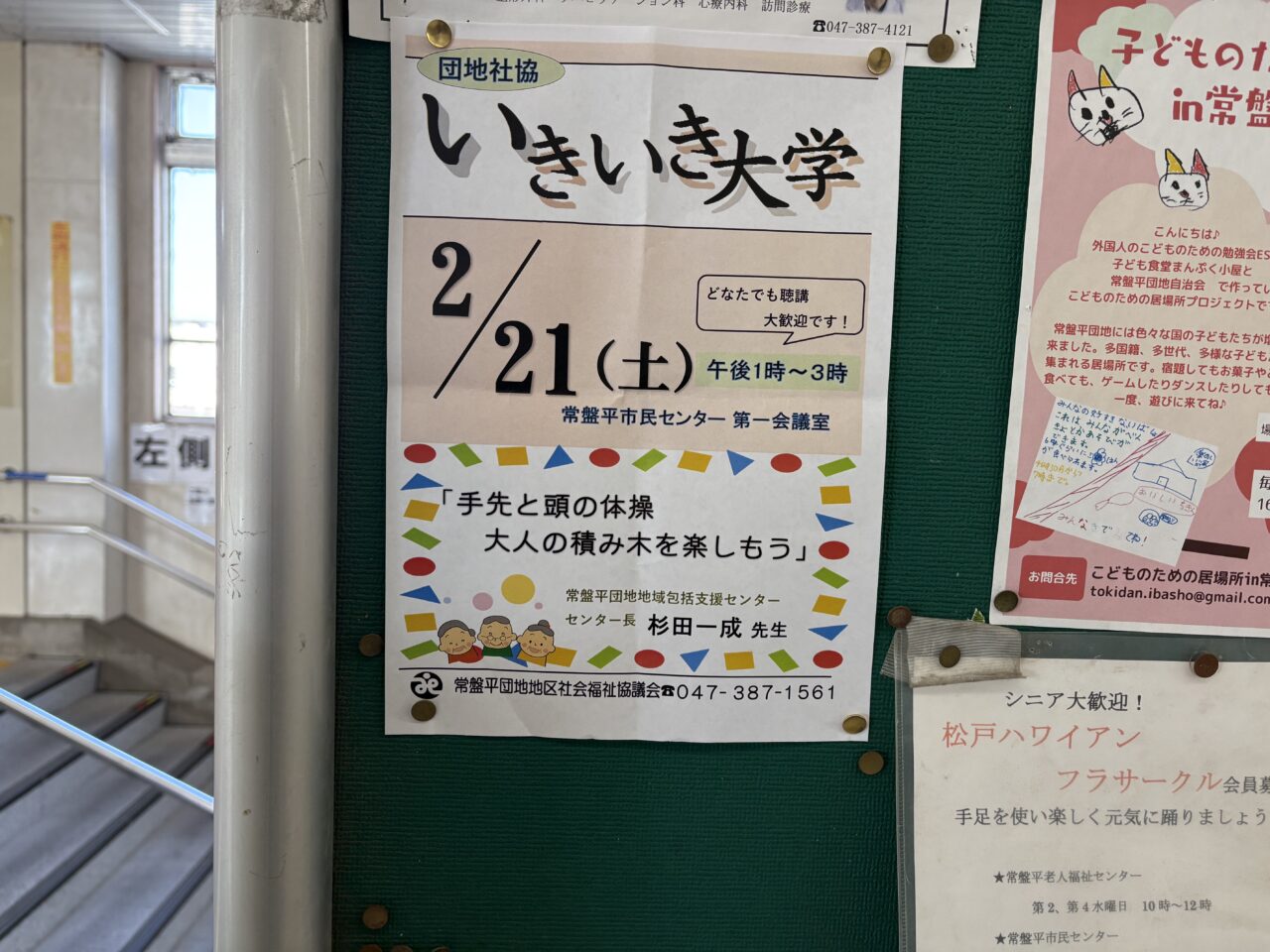 常盤平いきいき大学