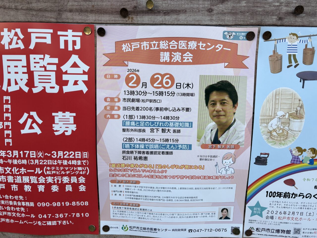 松戸市総合医療センター講演会案内