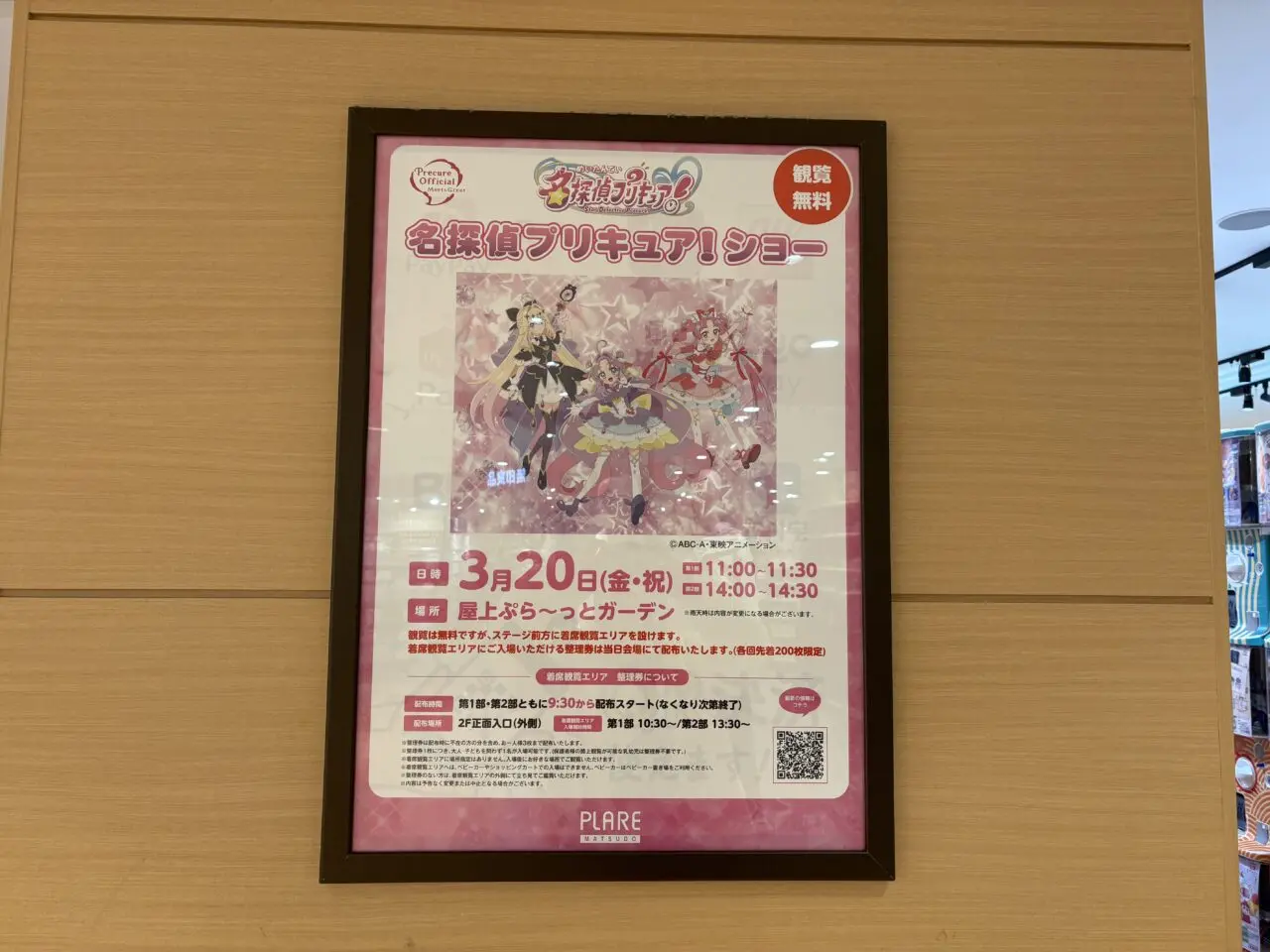 名探偵プリキュアイベント