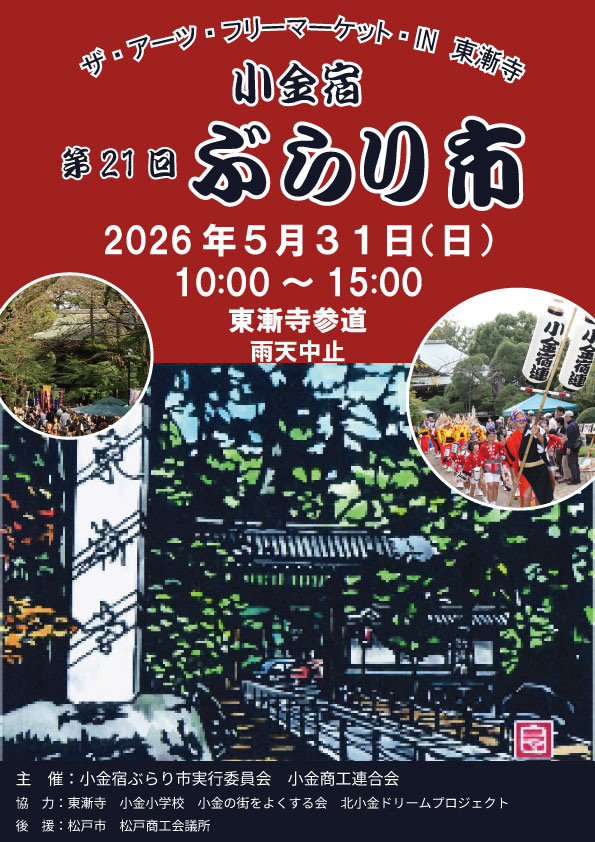 ぶらり市