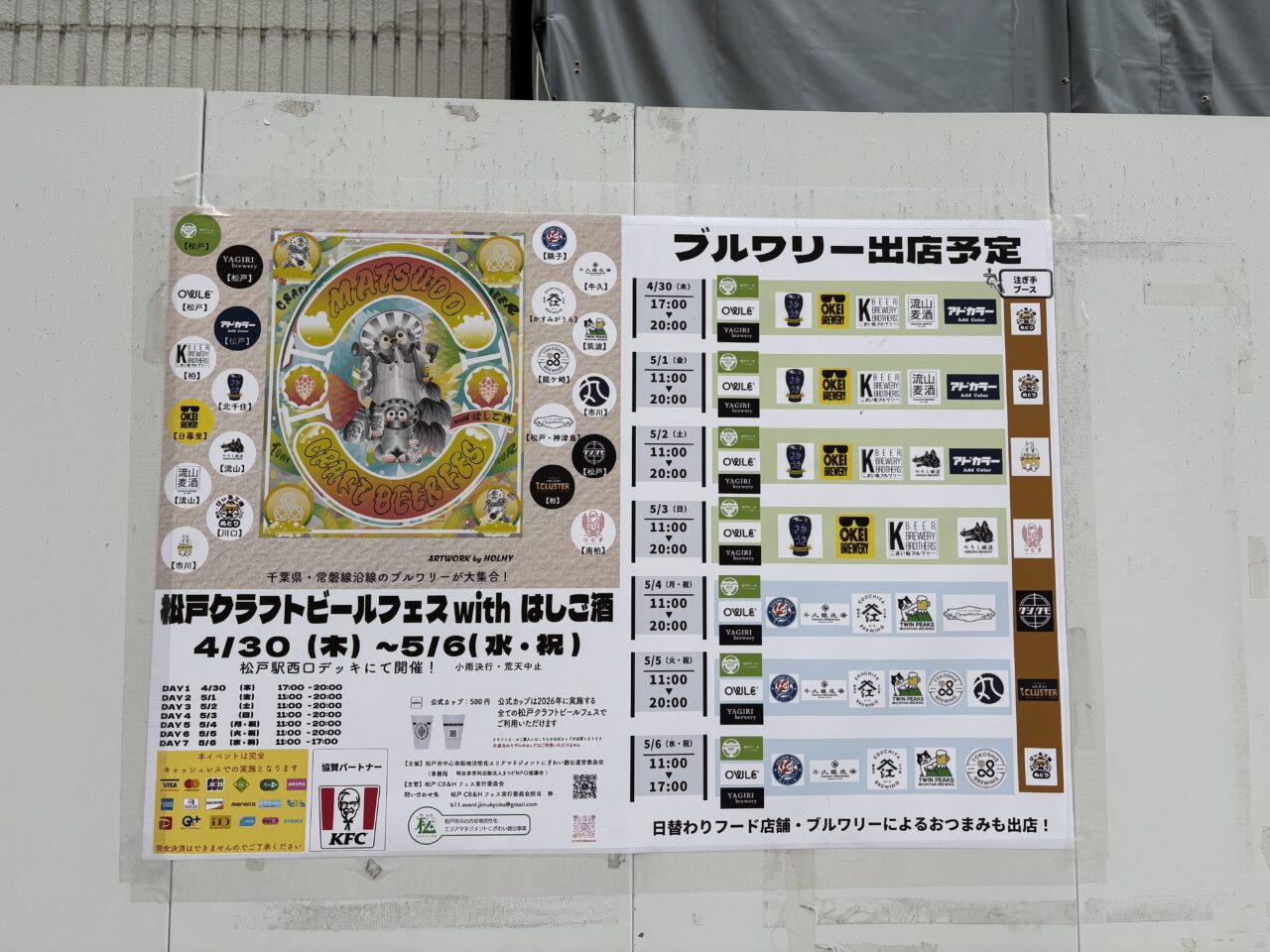 はしご酒案内