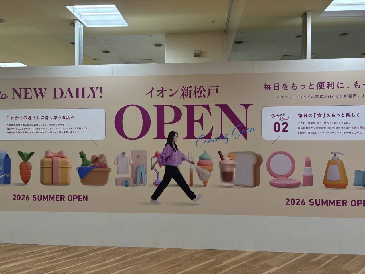 新松戸イオン