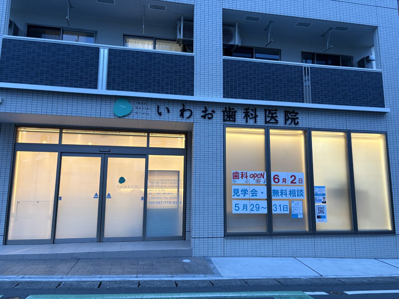 いわお歯科