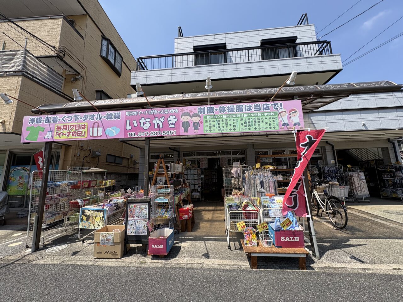 いながき