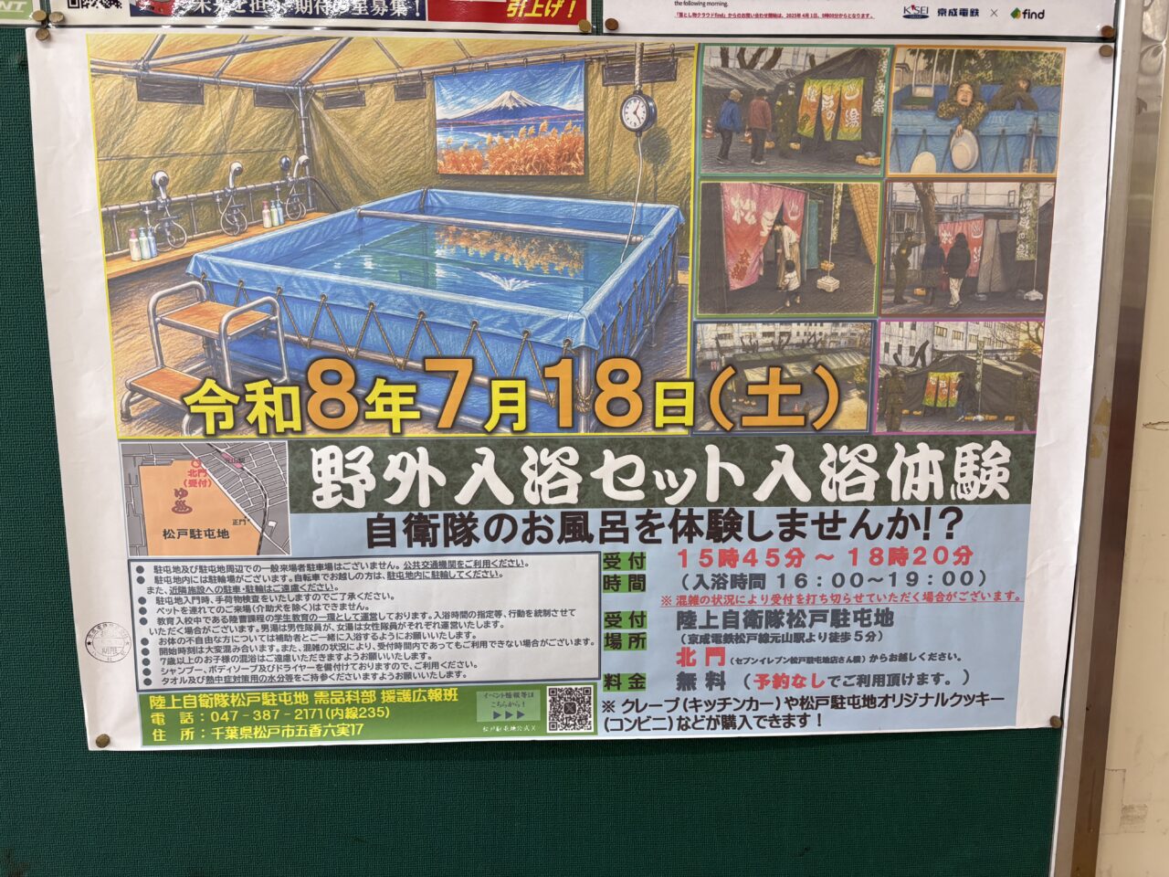 自衛隊