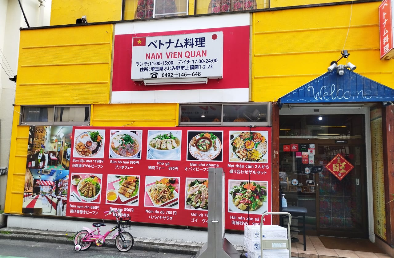ふじみ野市 フォーも生春巻きも 上福岡で本格ベトナム料理を食べられるお店をチェックしてきました 号外net 富士見市 ふじみ野市