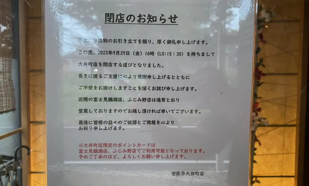 安楽亭案内