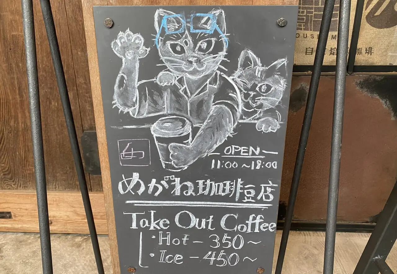 めがね珈琲豆店看板