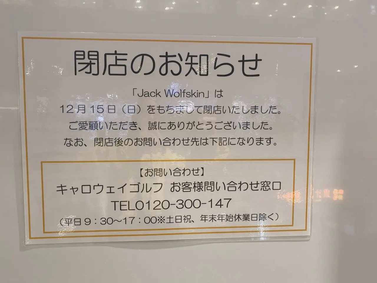 JackWolfskin案内