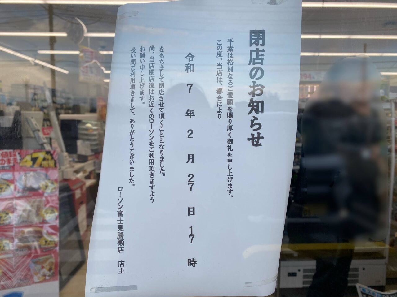 ローソン富士見勝瀬店