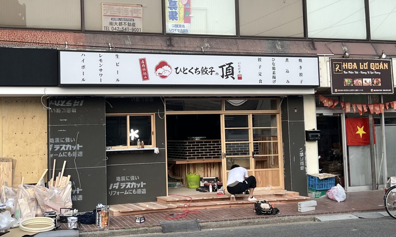 ひとくち餃子の頂上福岡駅前店