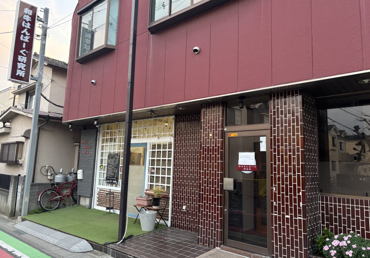 和牛はんばーぐ研究所