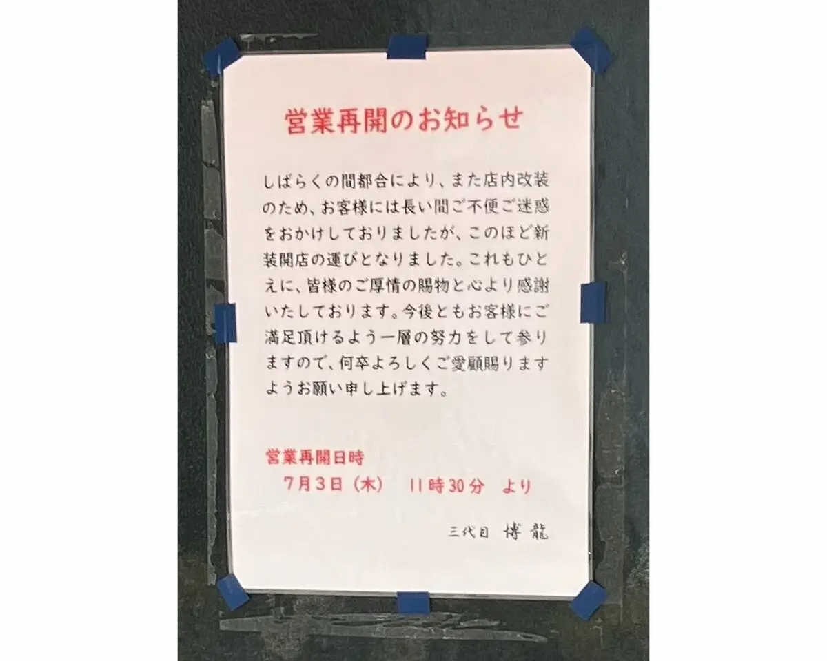 博龍営業再開