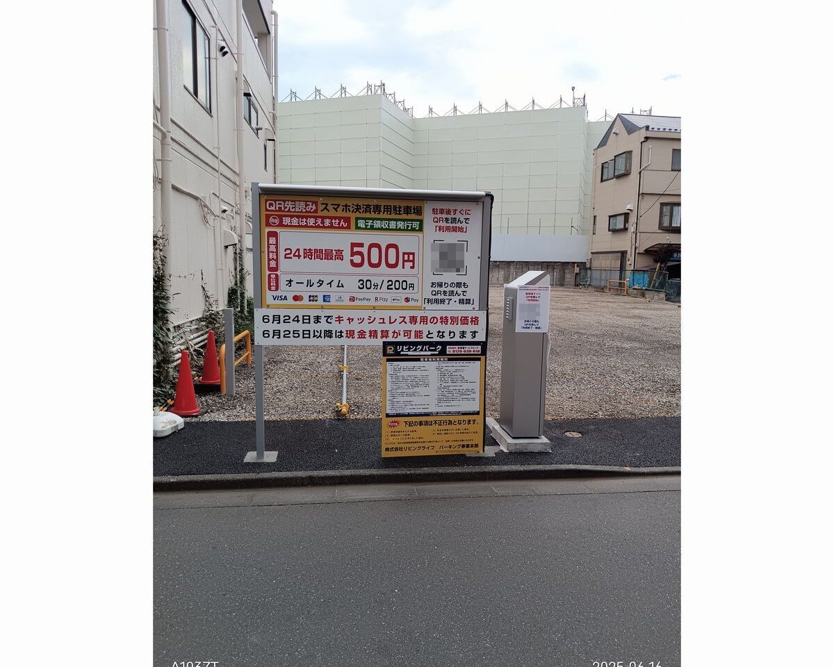 上福岡パーキング