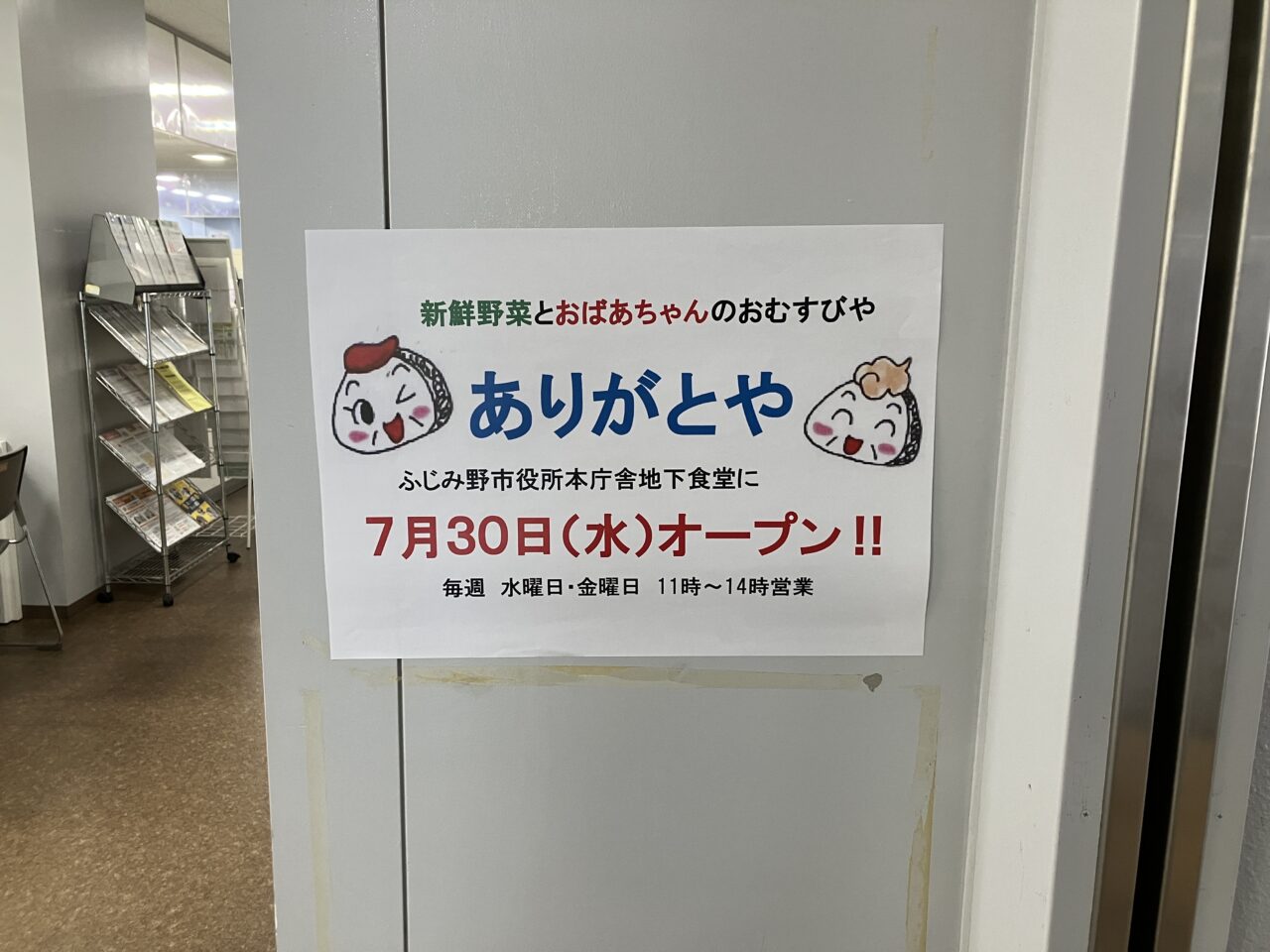 2025年7月30日オープン新鮮野菜とおばあちゃんのおむすびや"ありがとや"