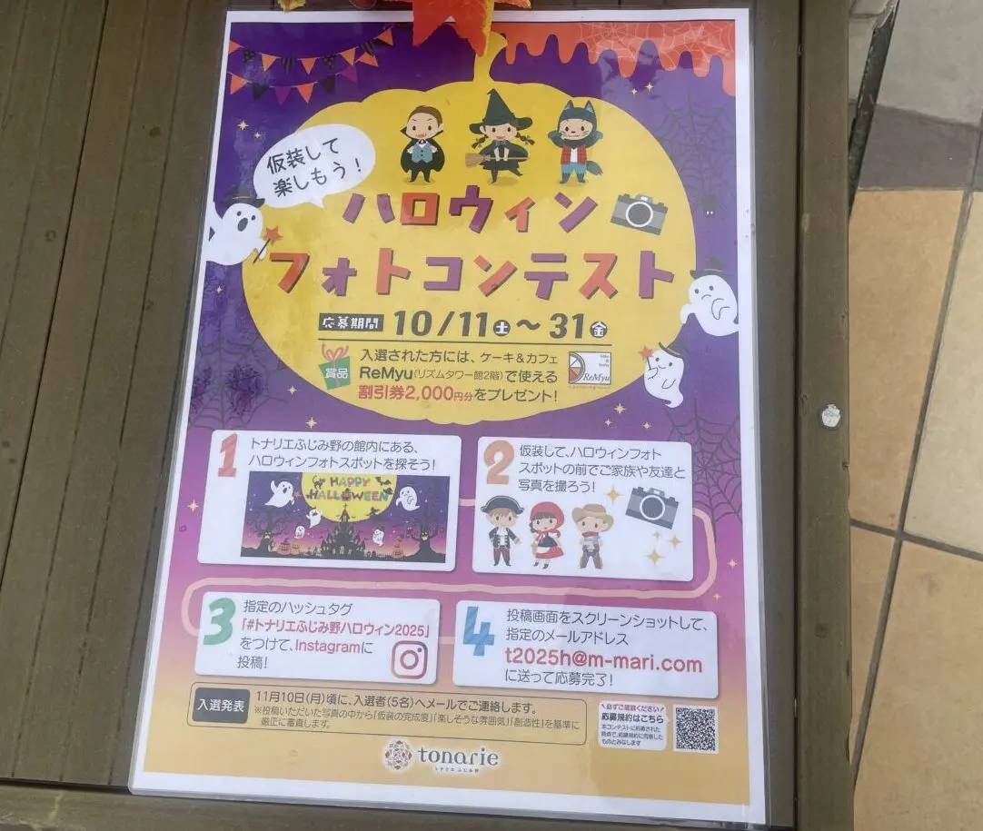 トナリエハロウィンフォトコンテスト