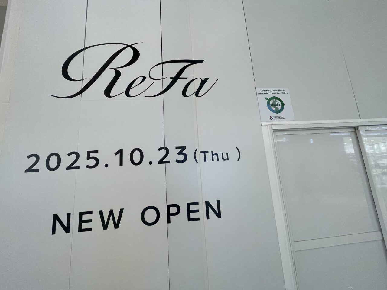 ららぽーと富士見ReFa