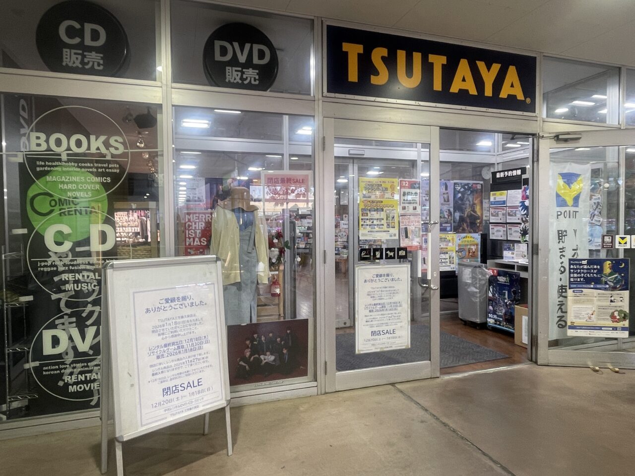 TSUTAYA三芳藤久保店