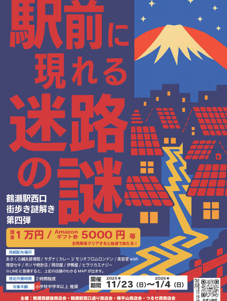 駅前に現れる迷路の謎