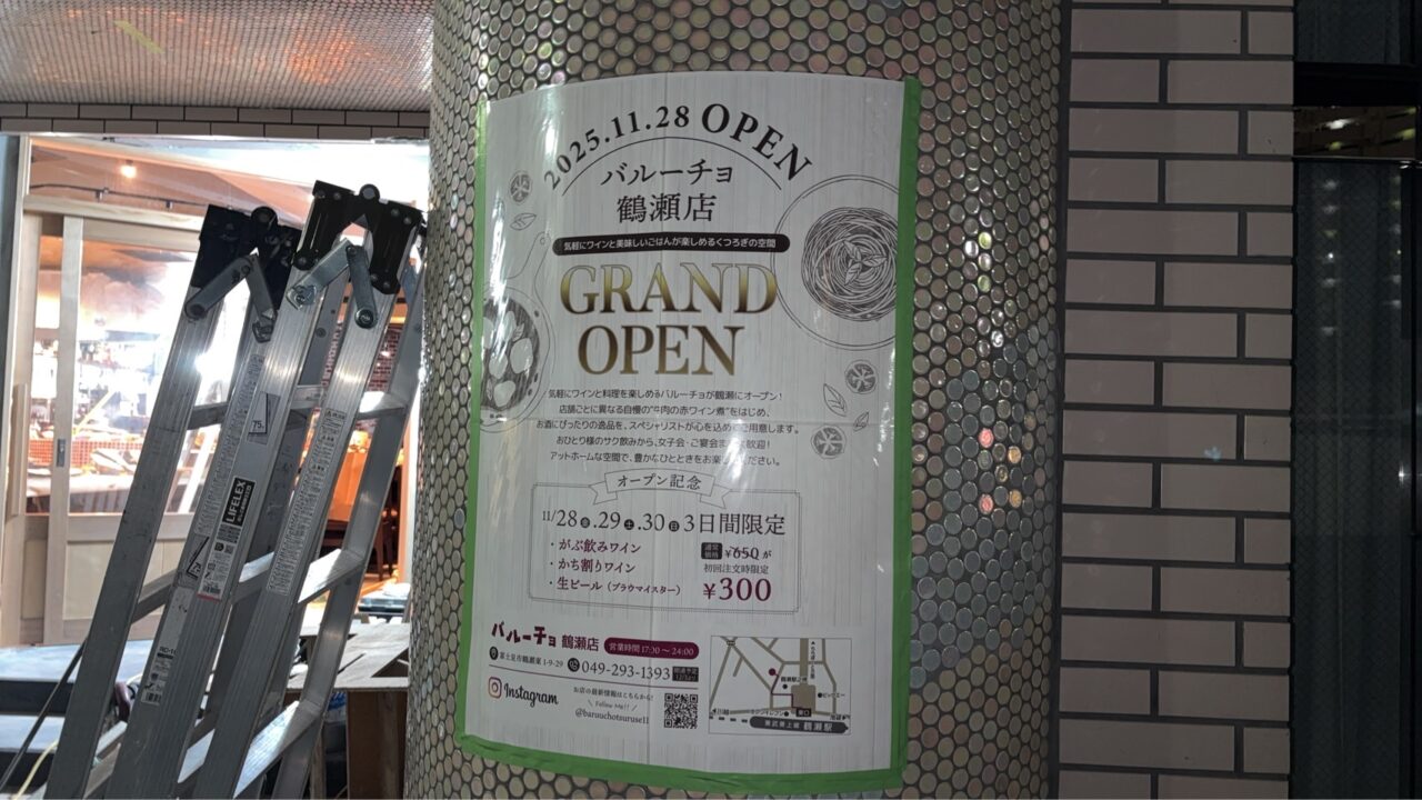 バルーチョ鶴瀬店