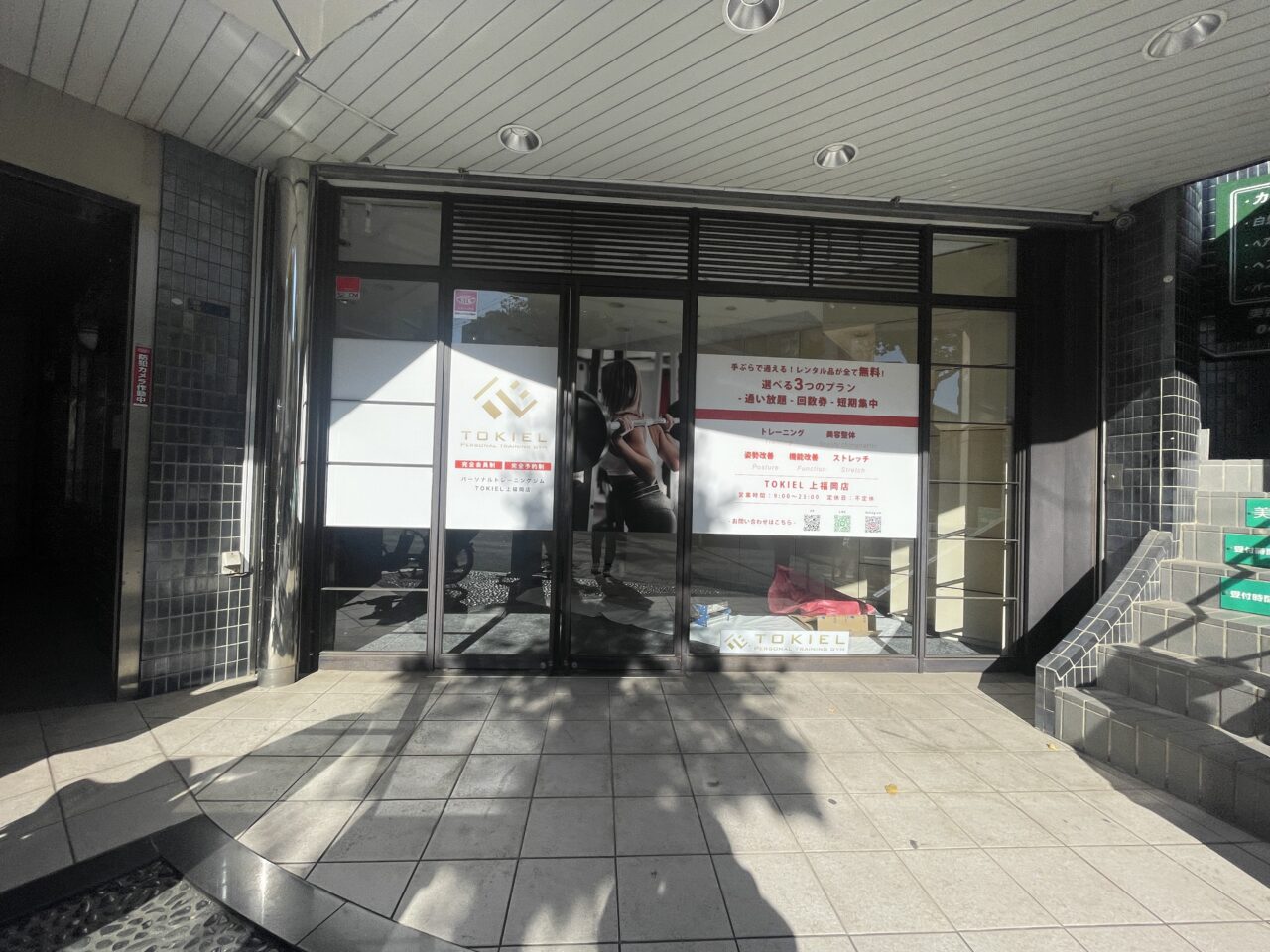 トキエル上福岡店