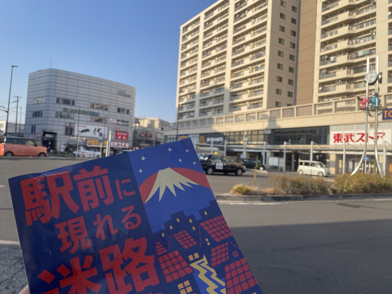 駅前に現れる迷路の謎