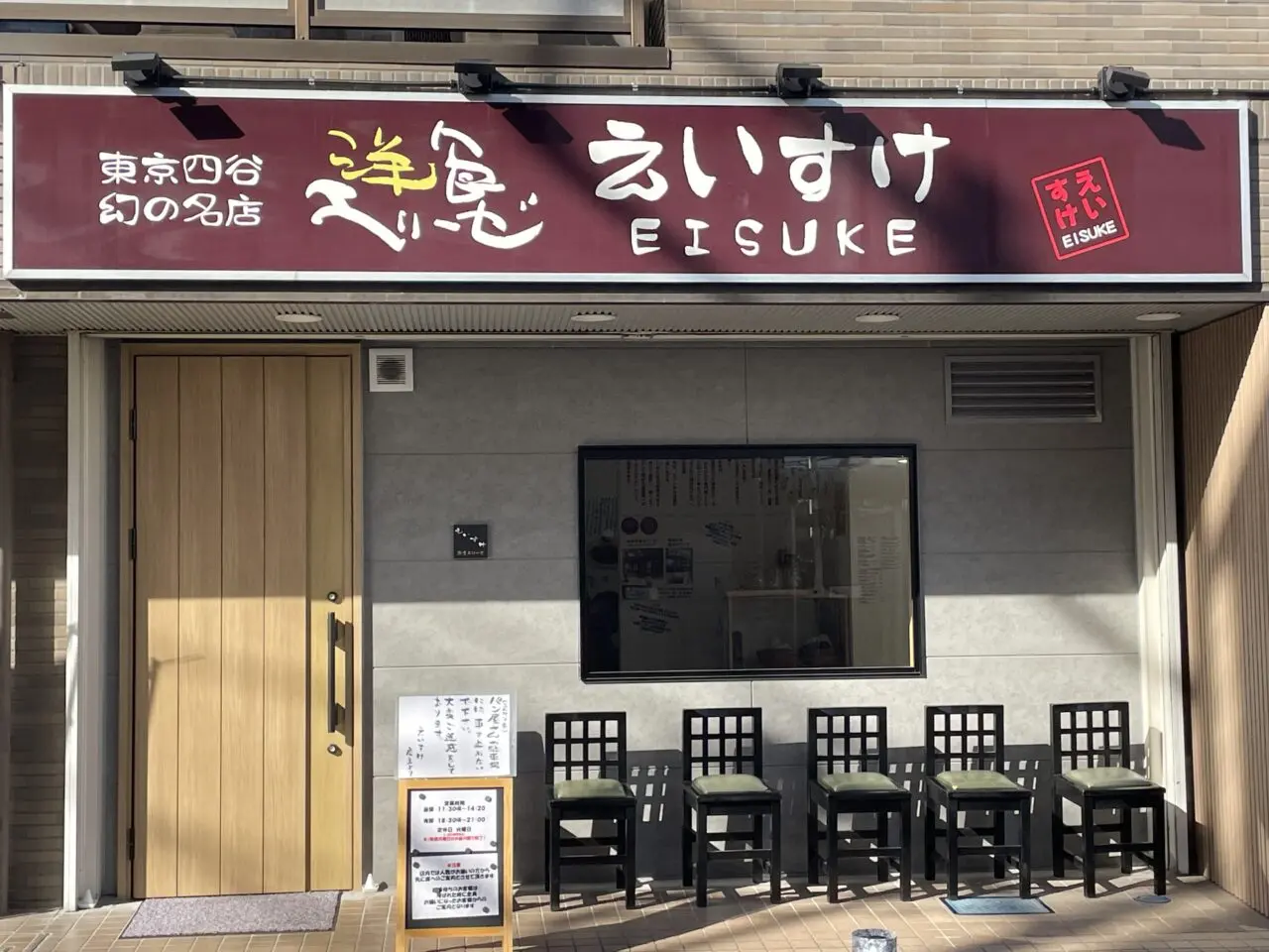 洋食エリーゼえいすけ