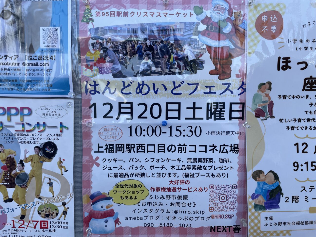 ハンドメイドフェスタ