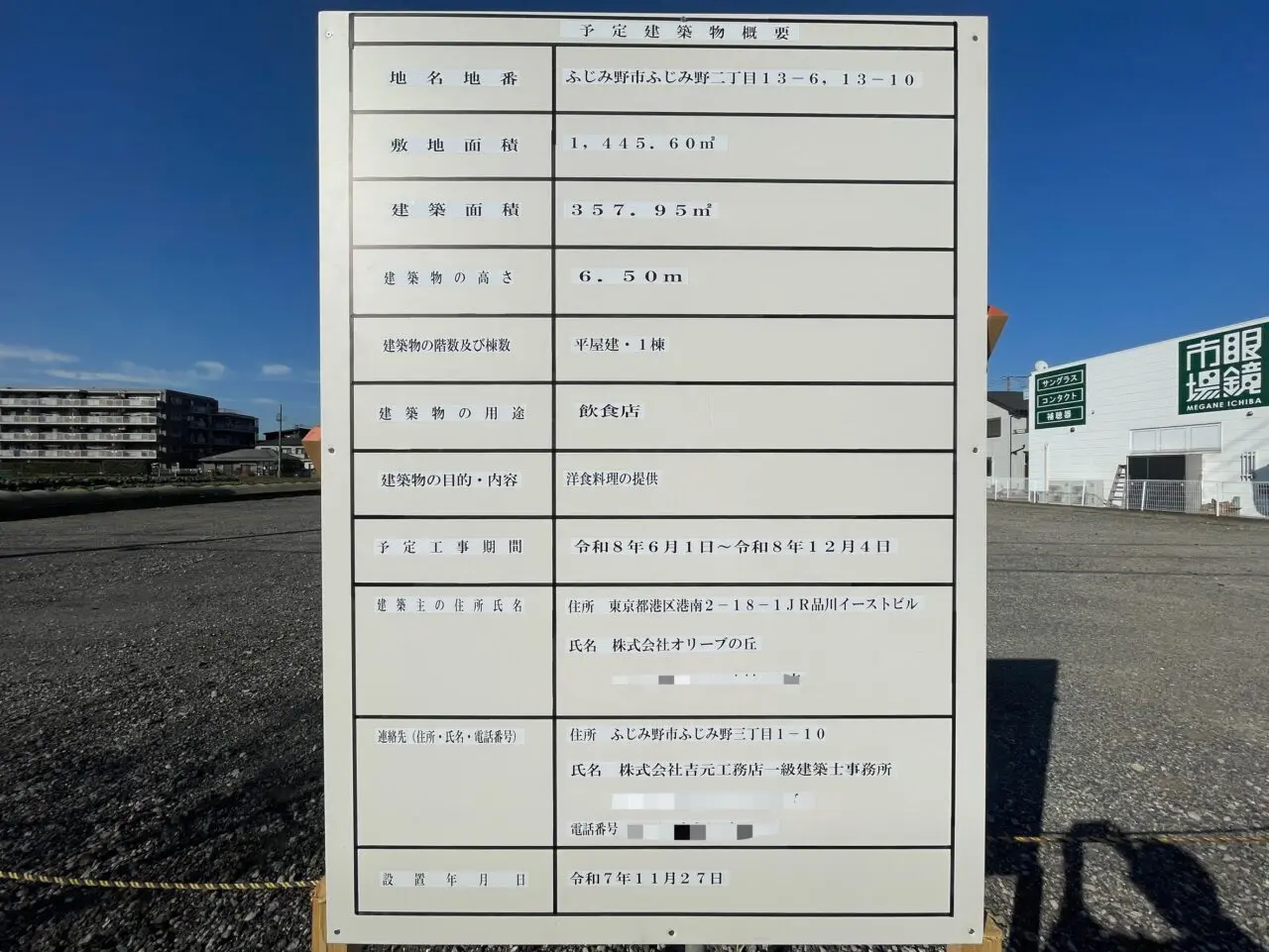 オリーブの丘予定建築物概要