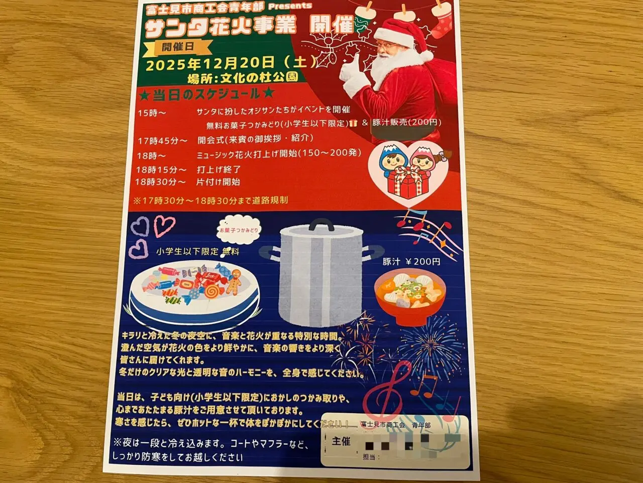 サンタ花火事業