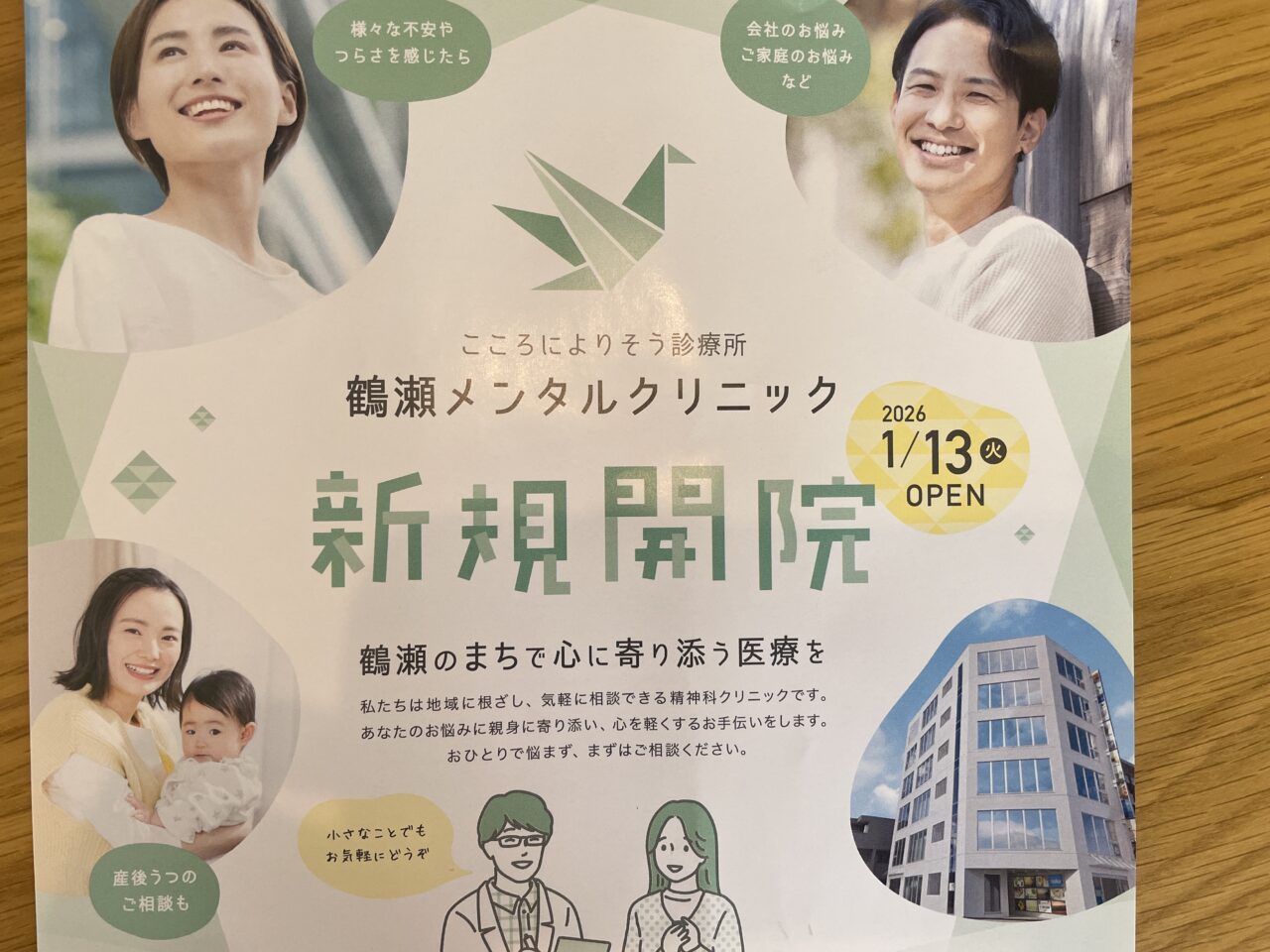 鶴瀬メンタルクリニック