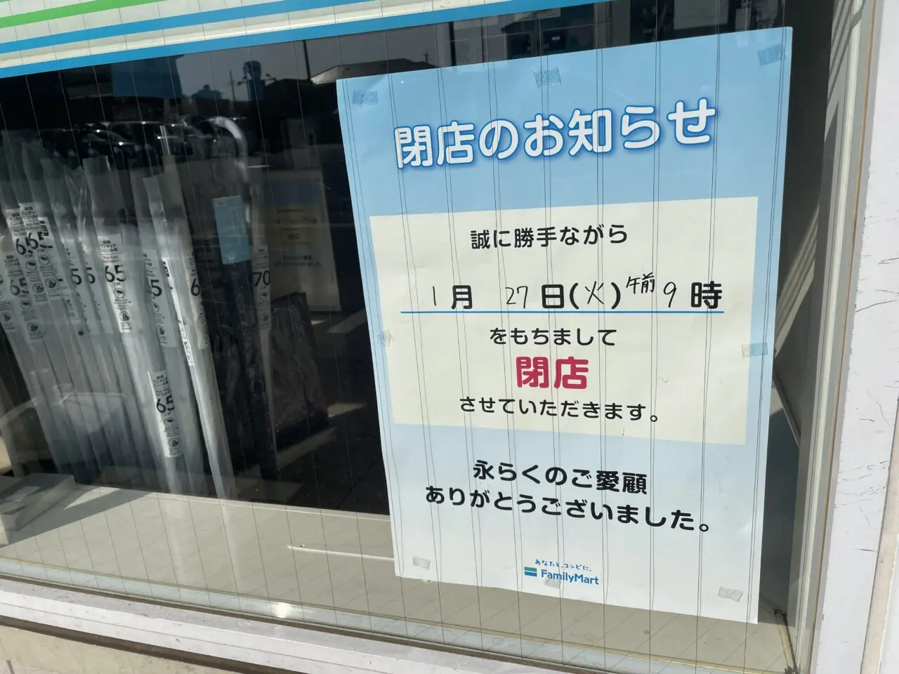 ファミリーマートふじみ野新駒林二丁目店