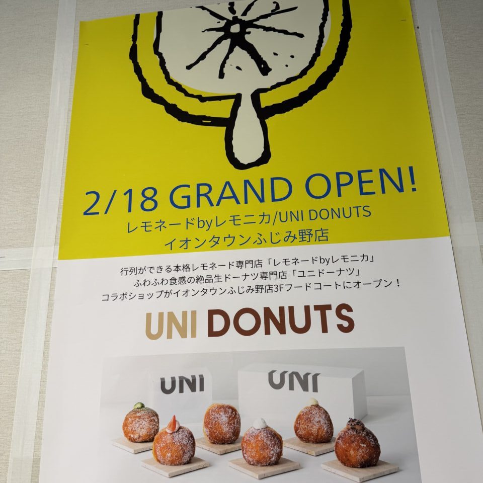 レモニカ、UNIドーナツ