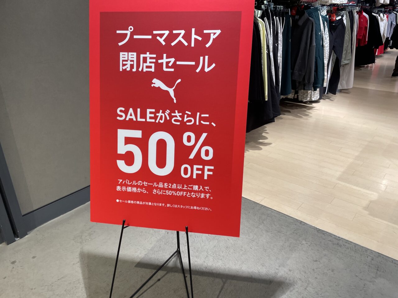 PUMAストア閉店セール
