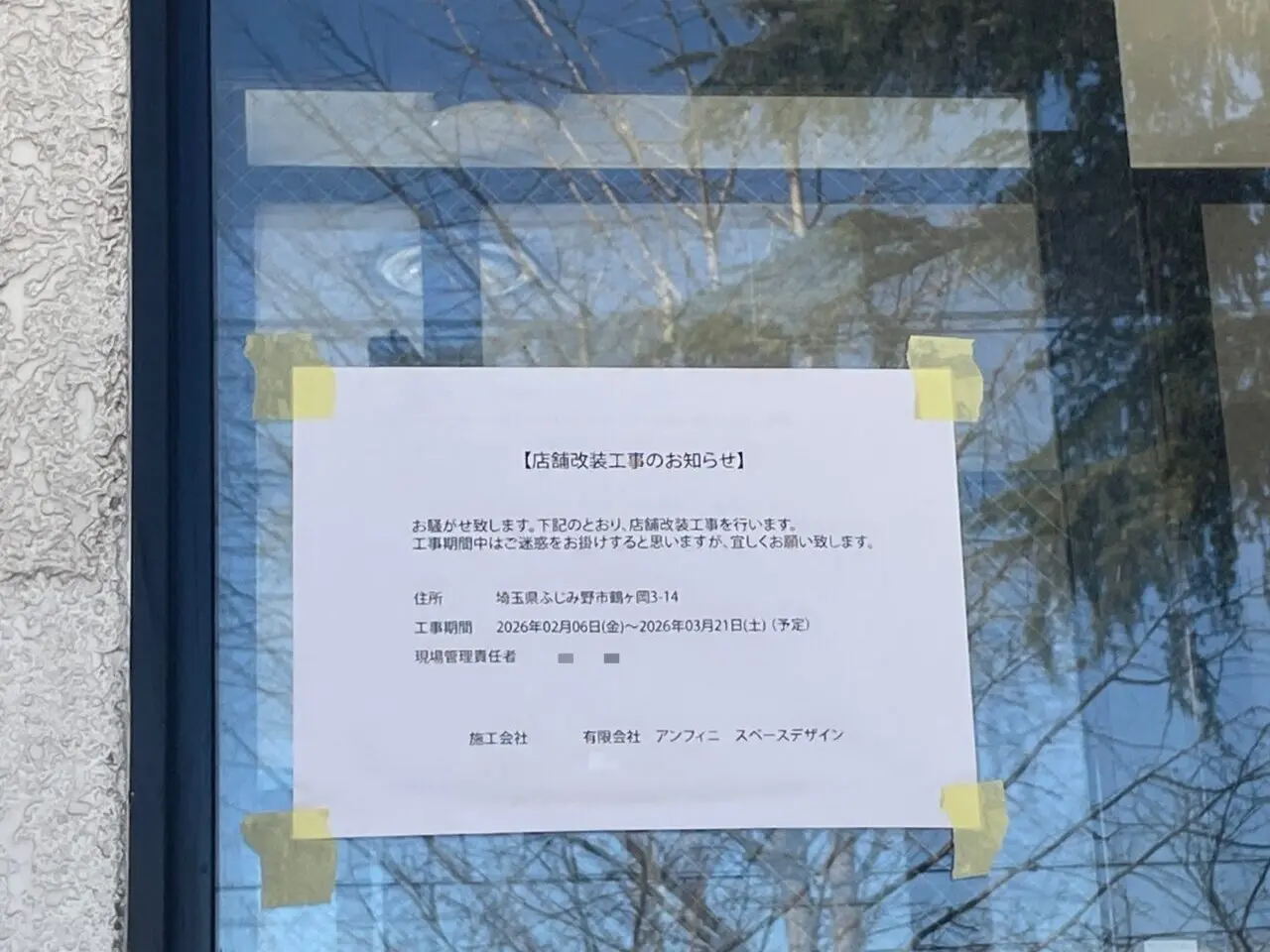 anrakuteifujiminoten