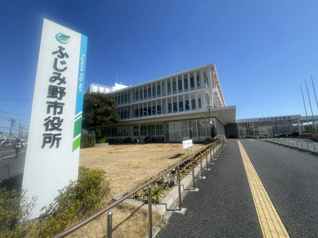 ふじみ野市役所