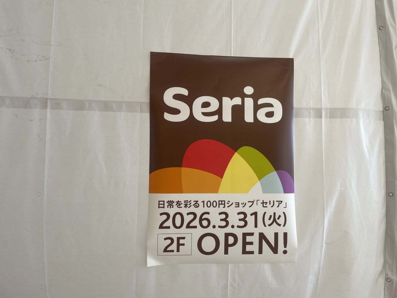 セリアビバモール埼玉大井店