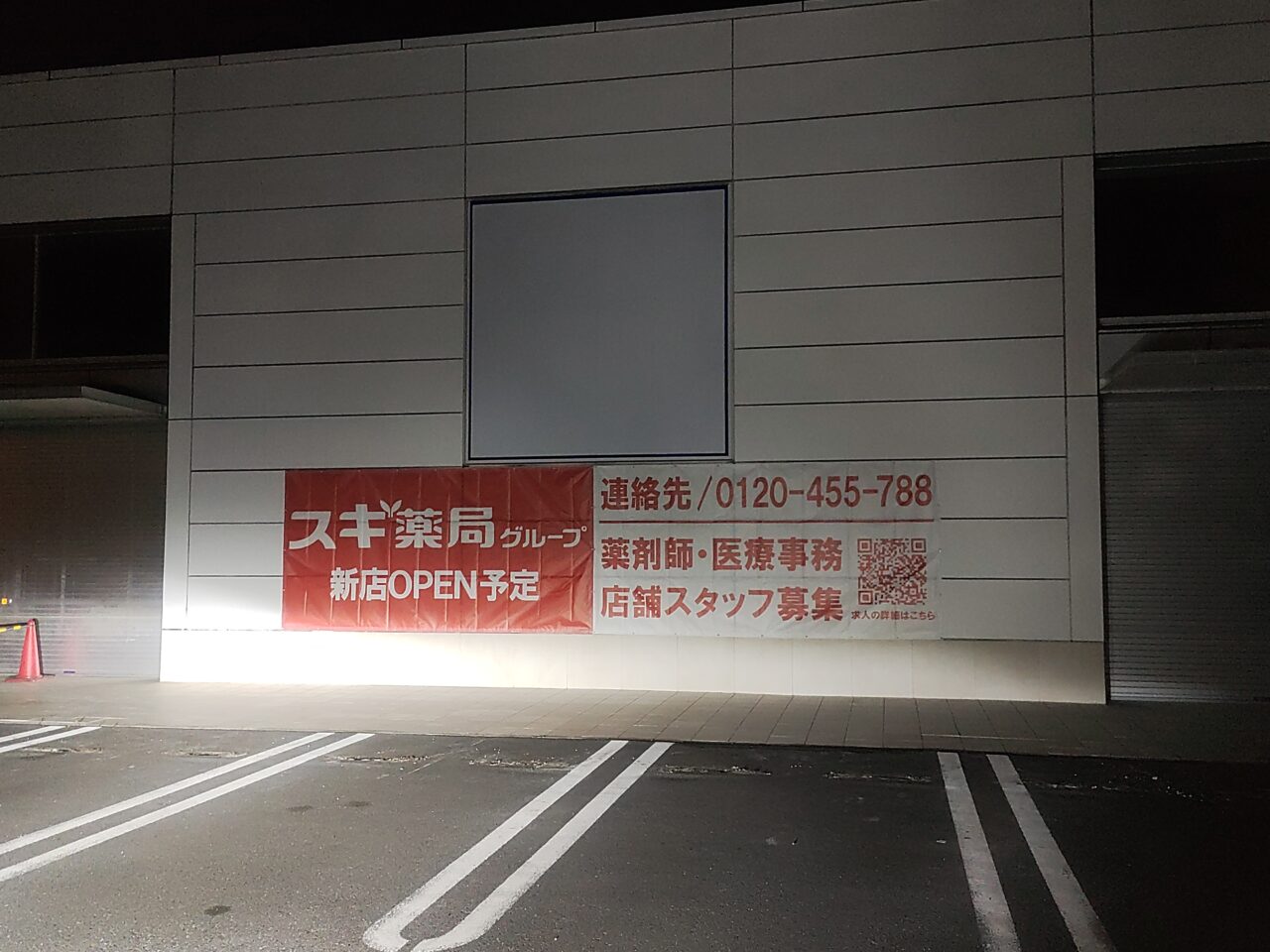 スギ薬局ふじみ野