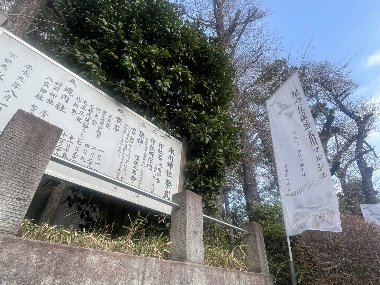 下鶴馬氷川神社
