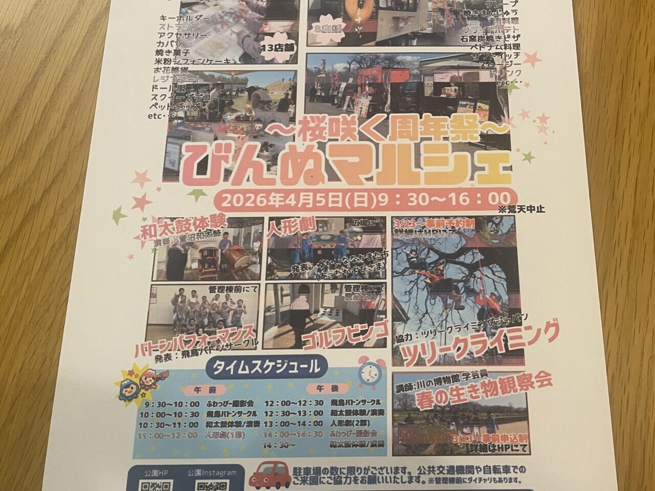 びんぬマルシェ