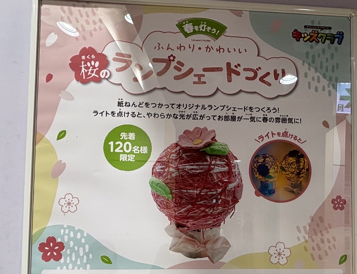 桜のランプシェード