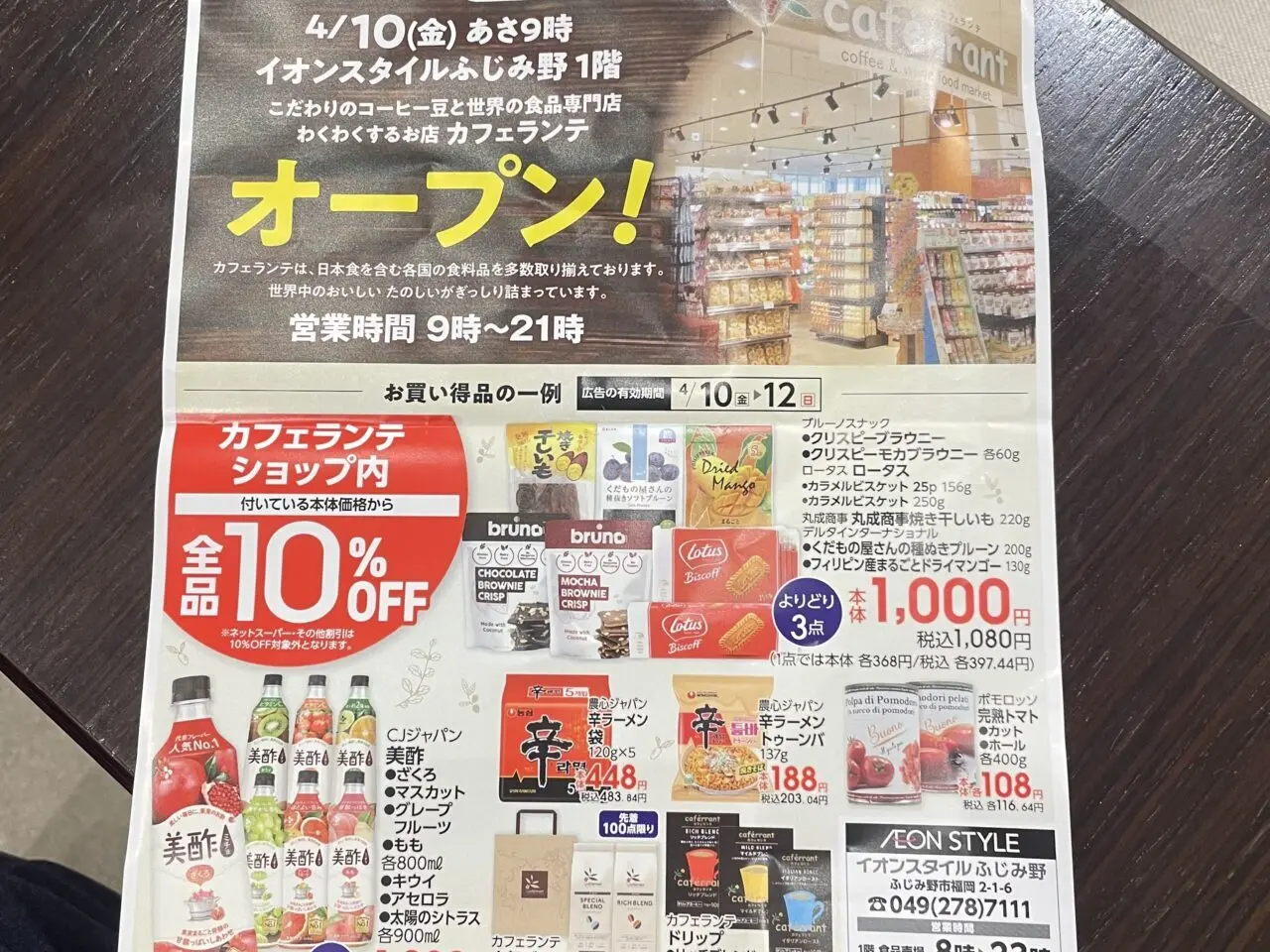 イオンタウンふじみ野