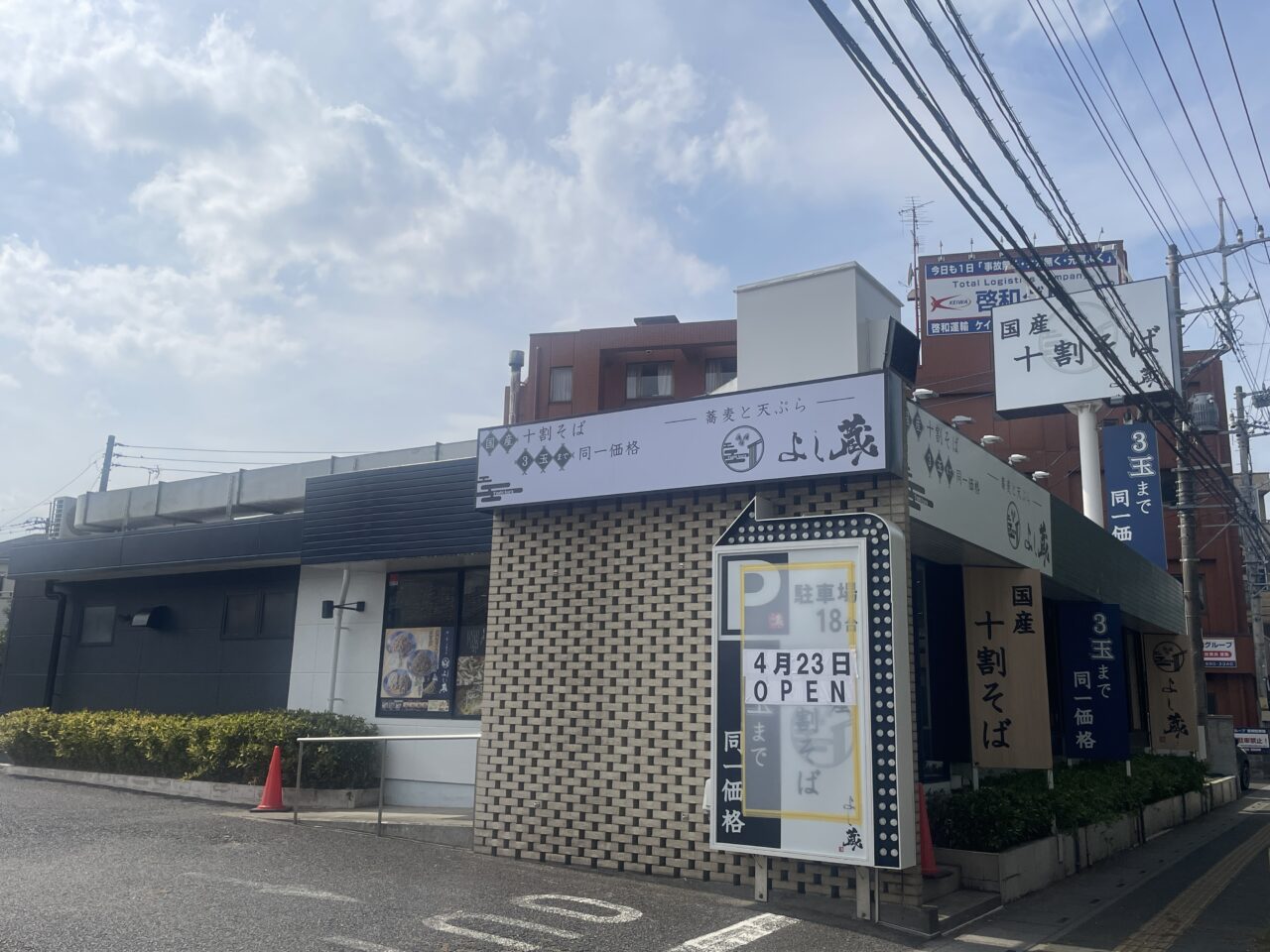 よし蔵ふじみ野店