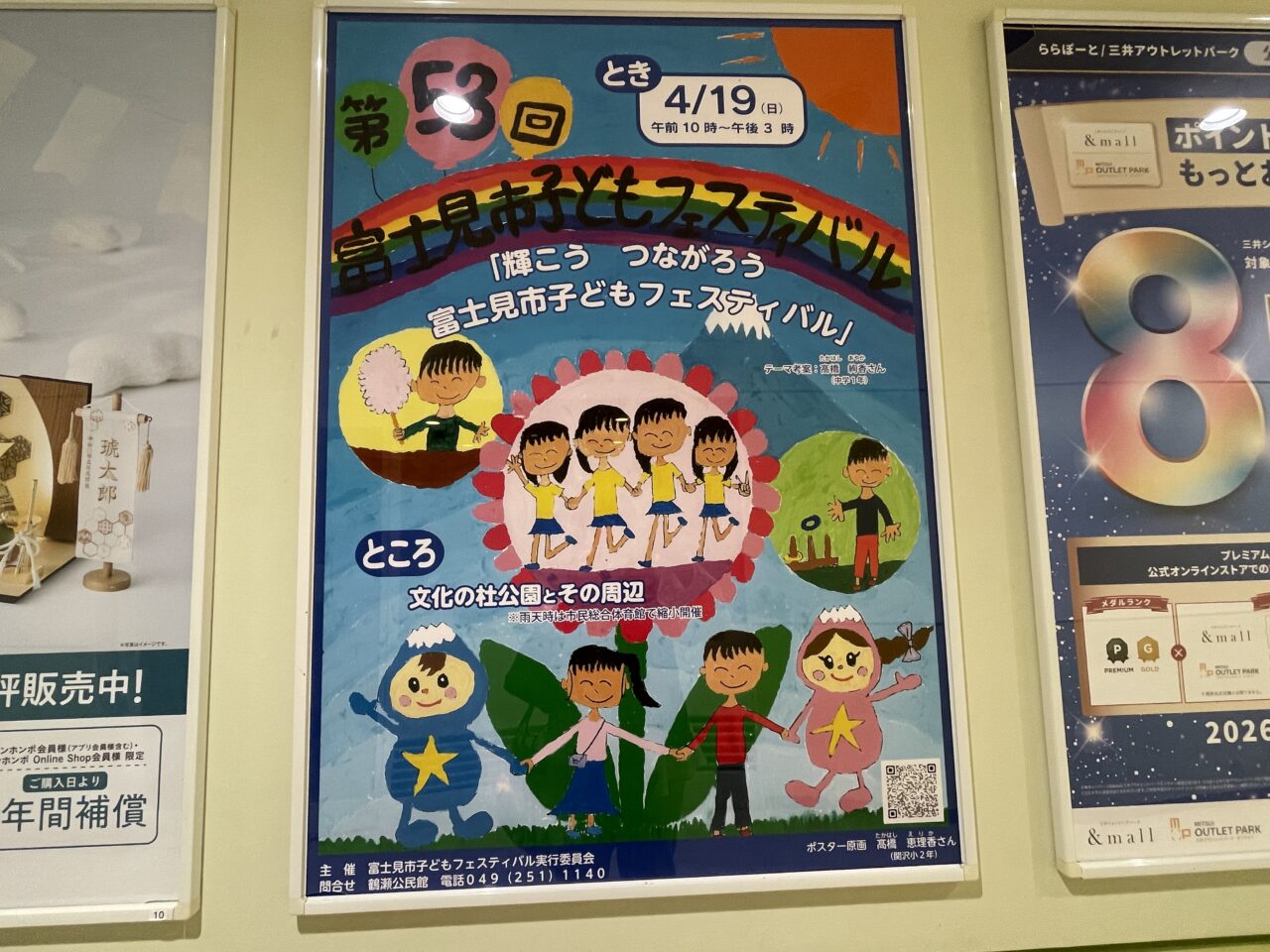 富士見市子どもフェスティバル