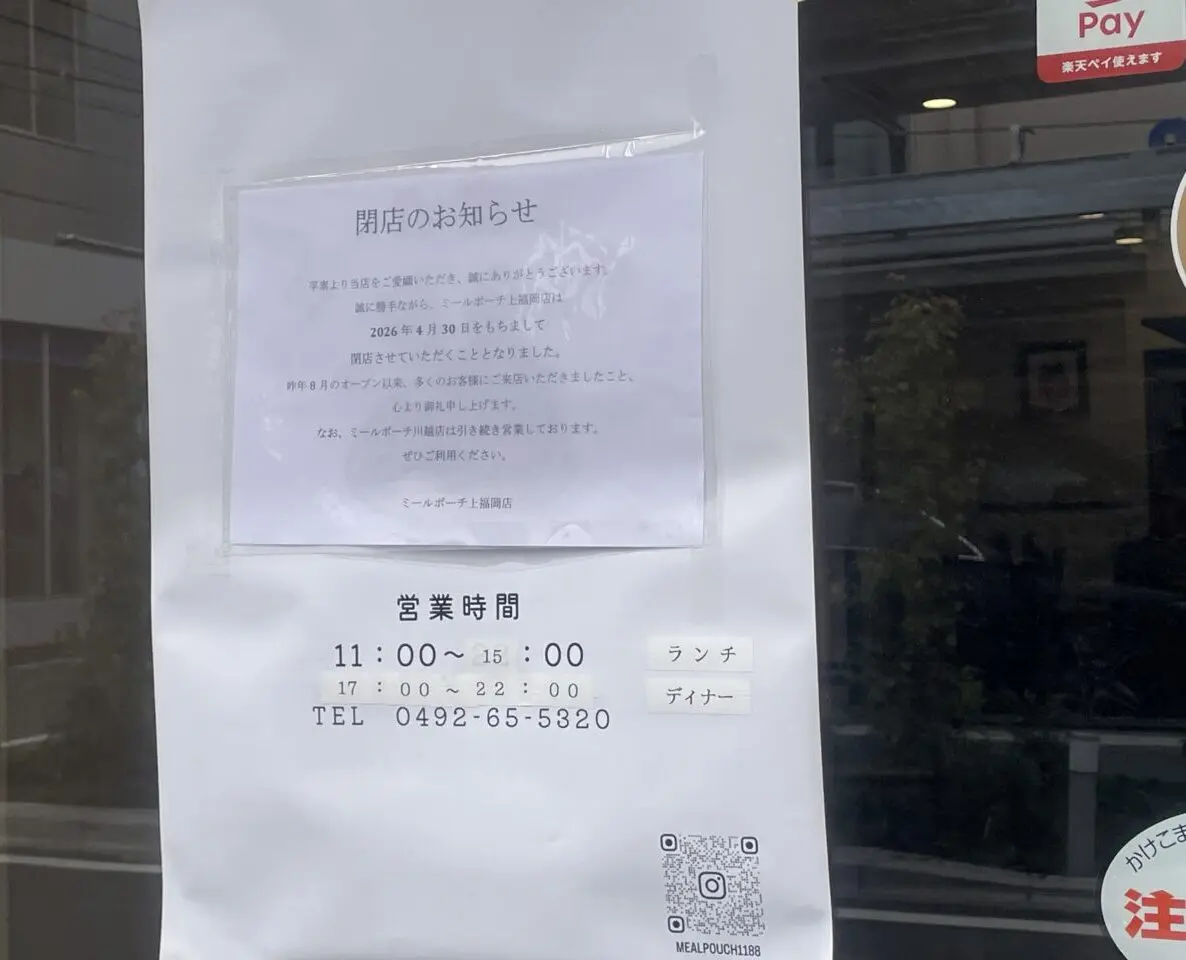 ミールポーチ上福岡